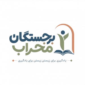 برجستگان